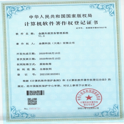 金捷外派勞務(wù)管理系統(tǒng)